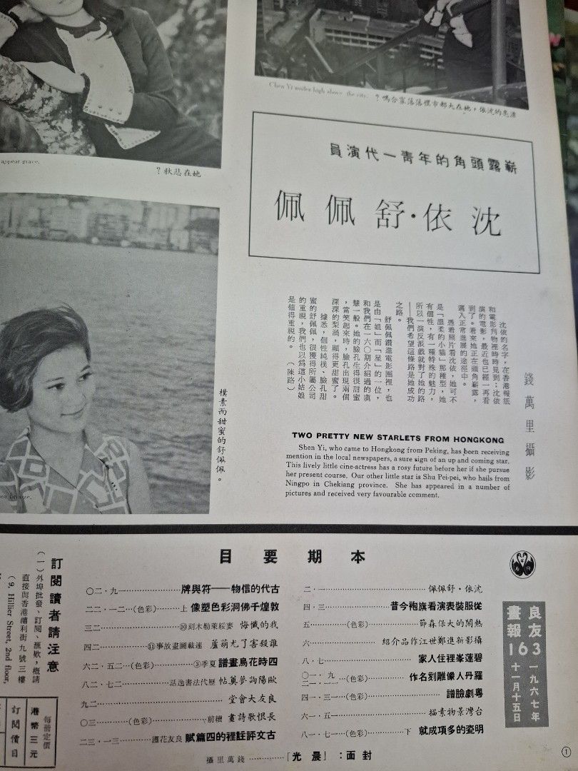 良友畫報 163期