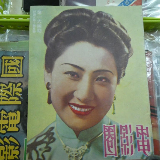 電影圈164期周曼華 白光