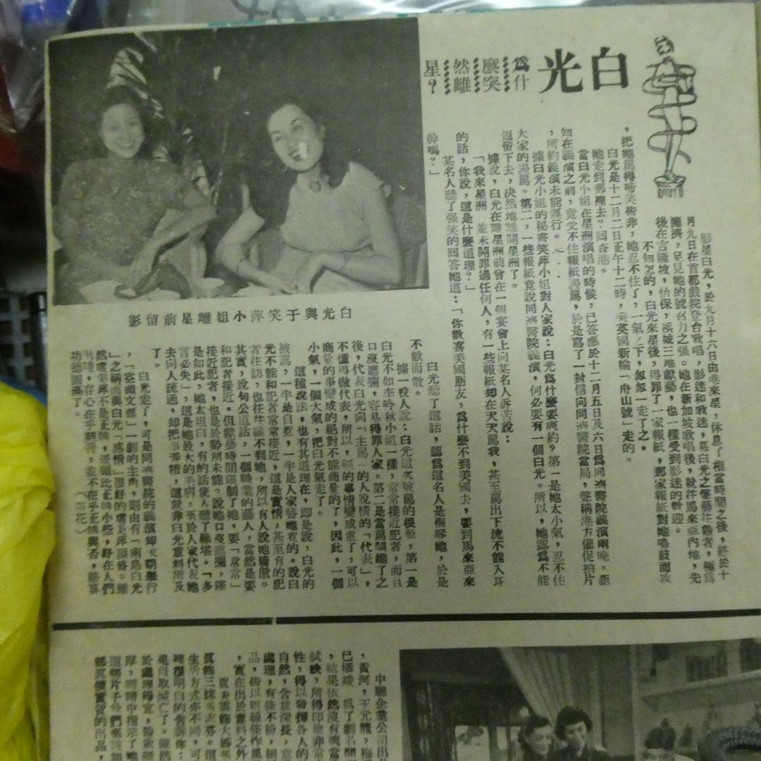 電影圈164期周曼華 白光