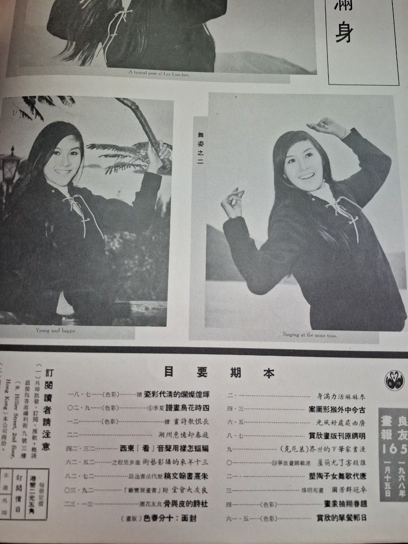 良友畫報 165期