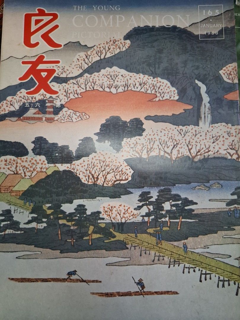 良友畫報 165期