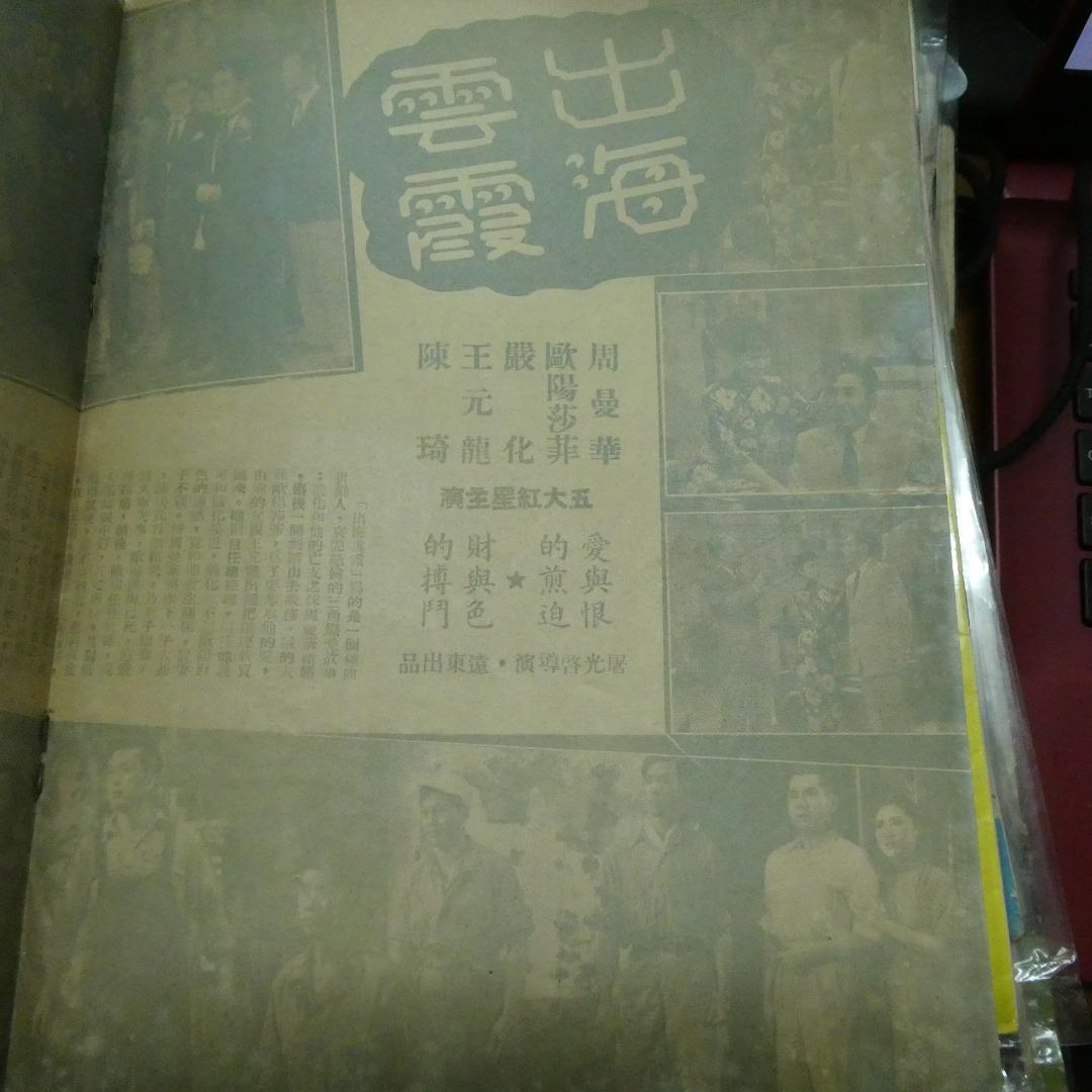 電影圈166期周曼華