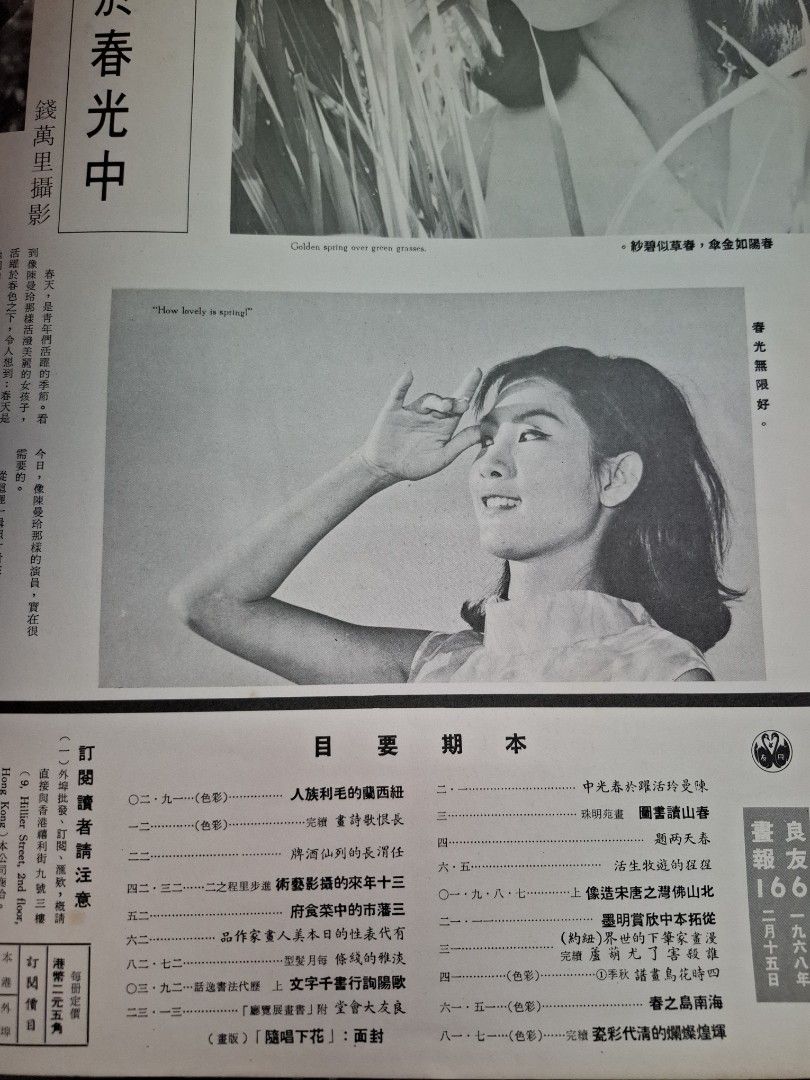 良友畫報 166期