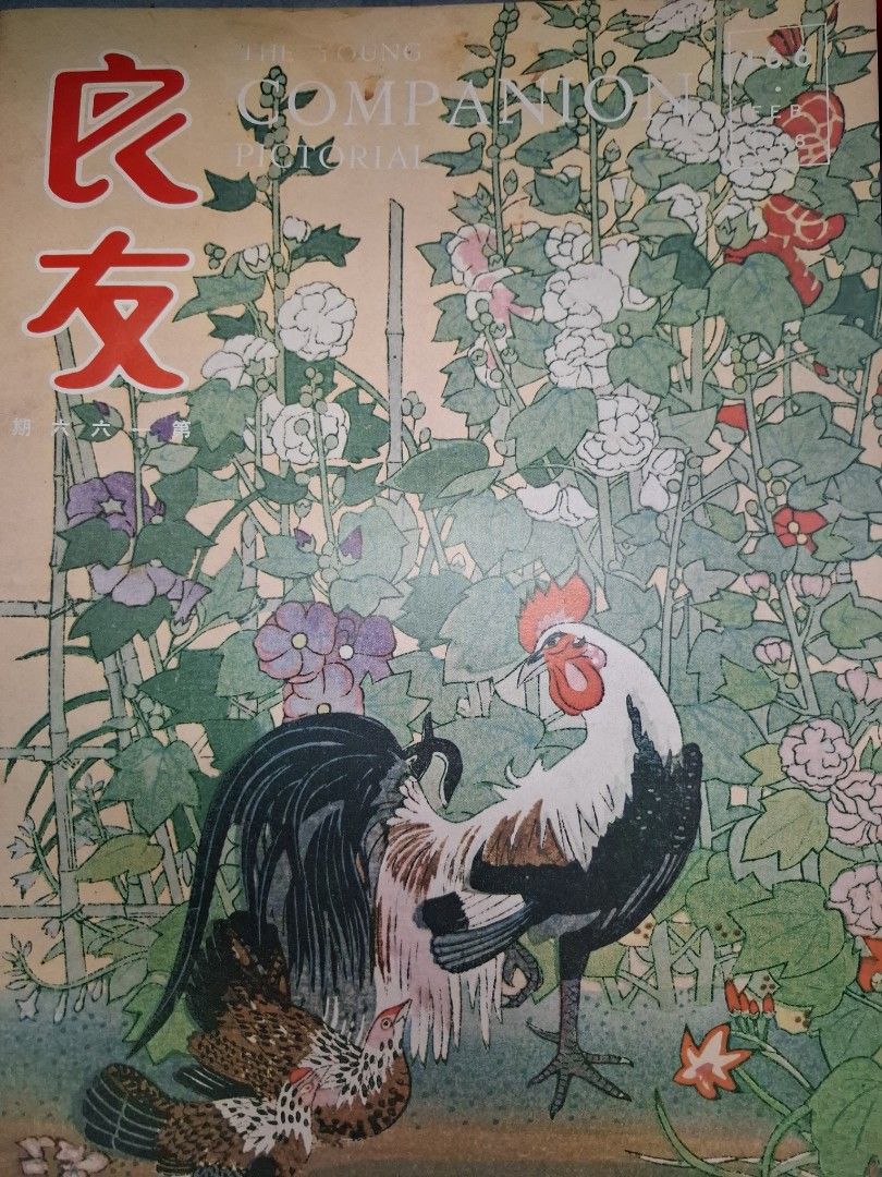 良友畫報 166期