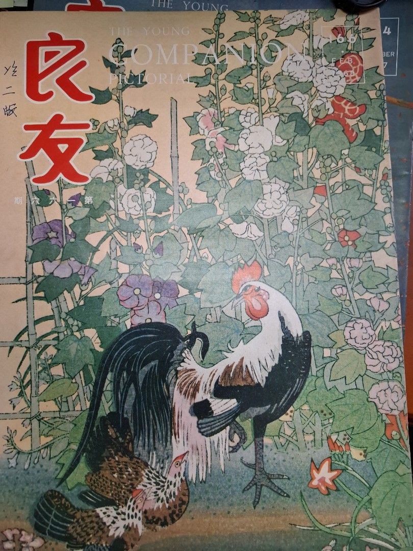 良友畫報 166期