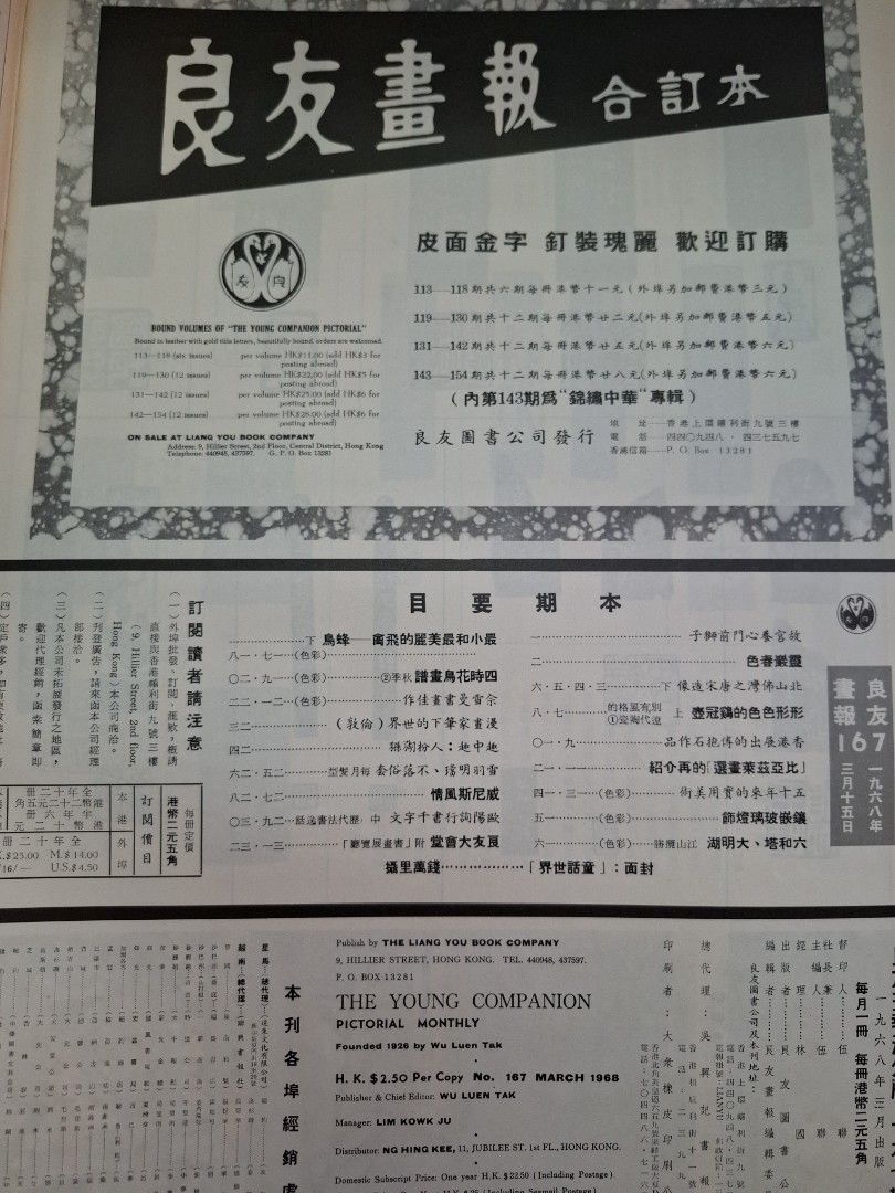 良友畫報 167期