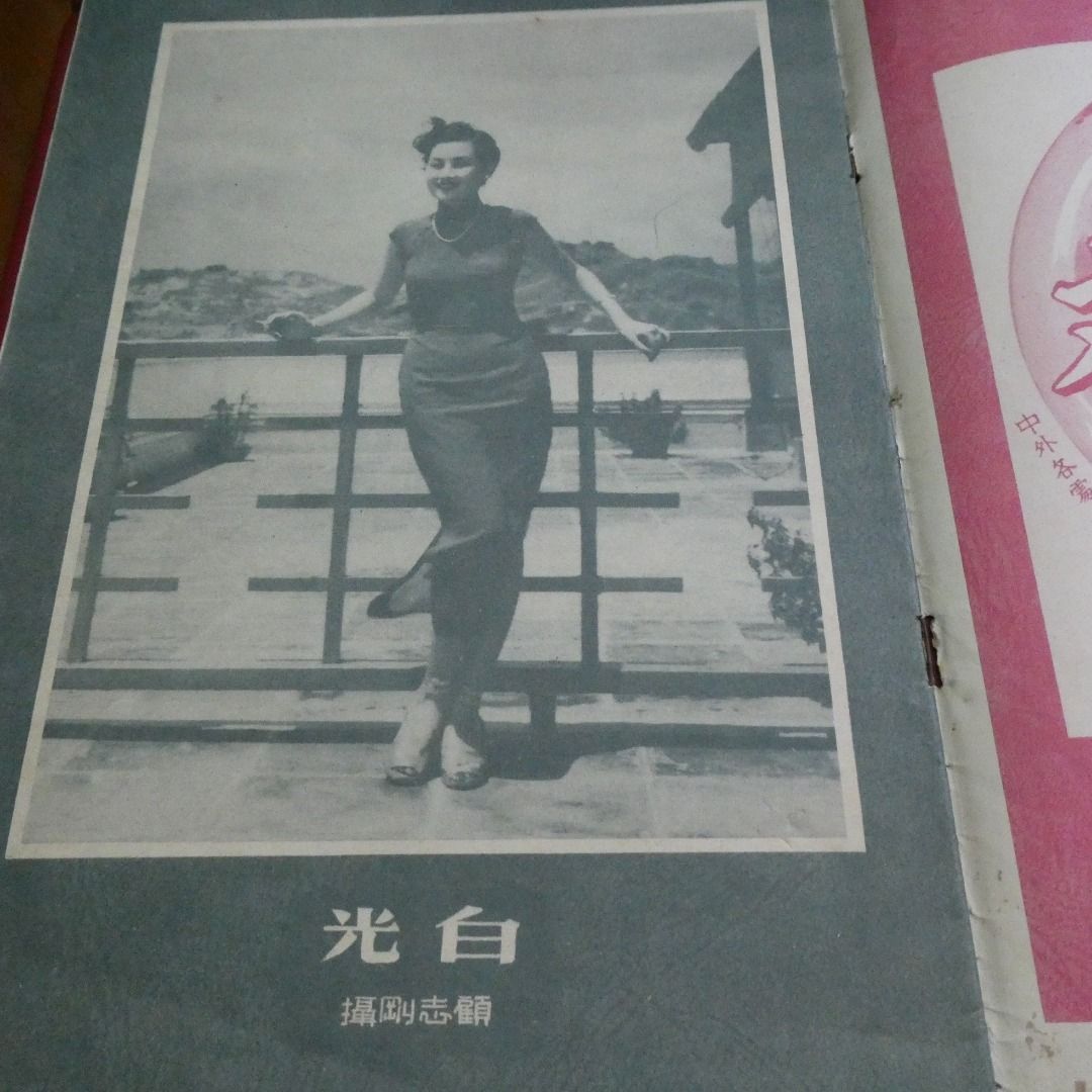 影風電影雜誌 16期
