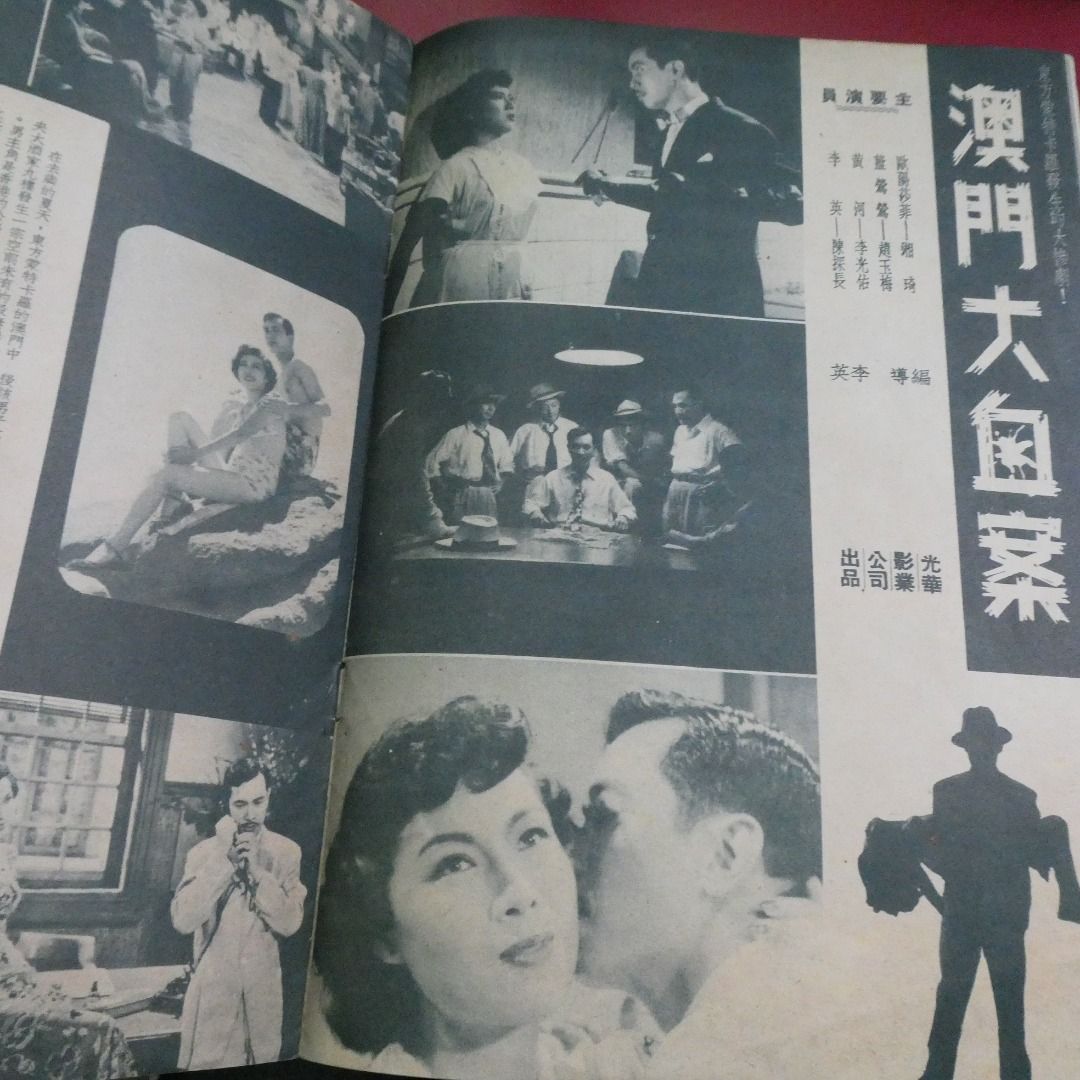 影風電影雜誌 16期