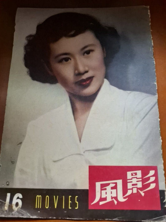 影風 16期 陳娟娟