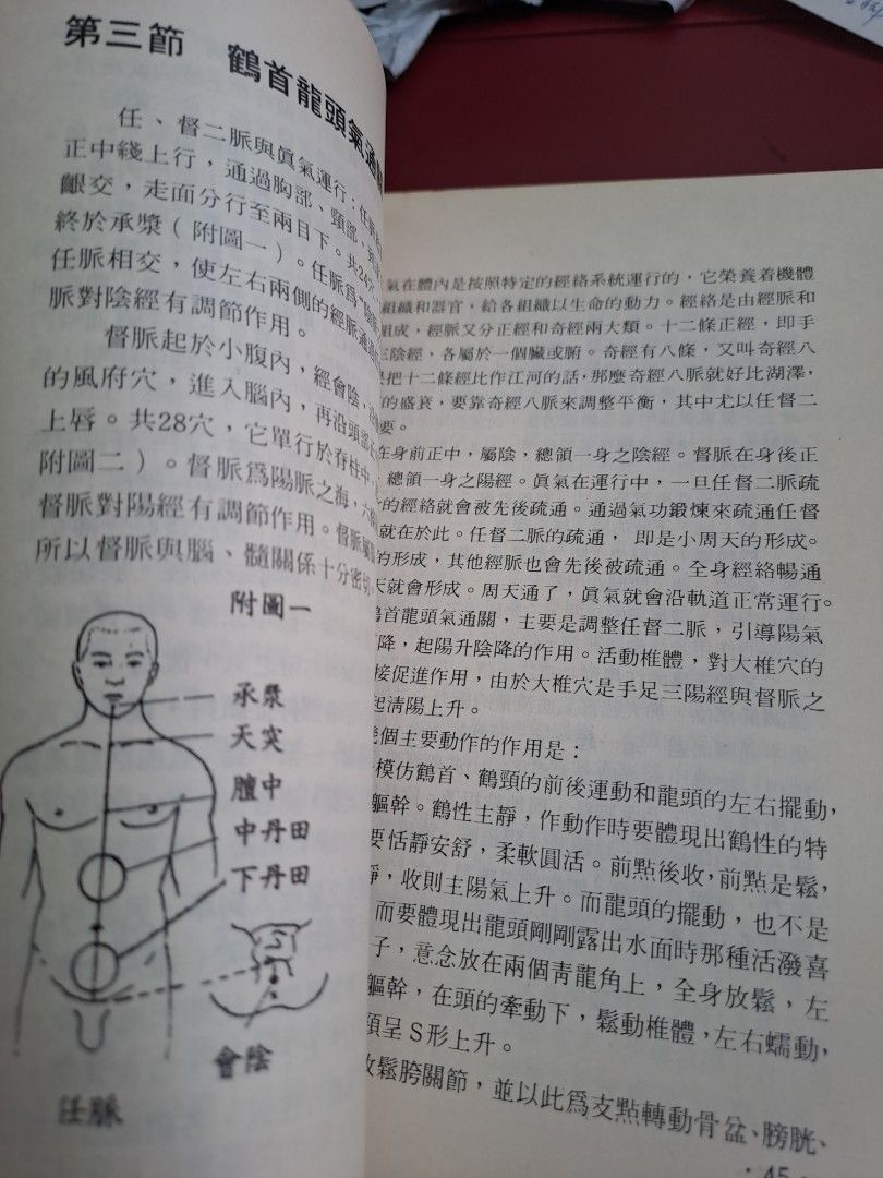 趙金香 神禽氣功鶴翔庄