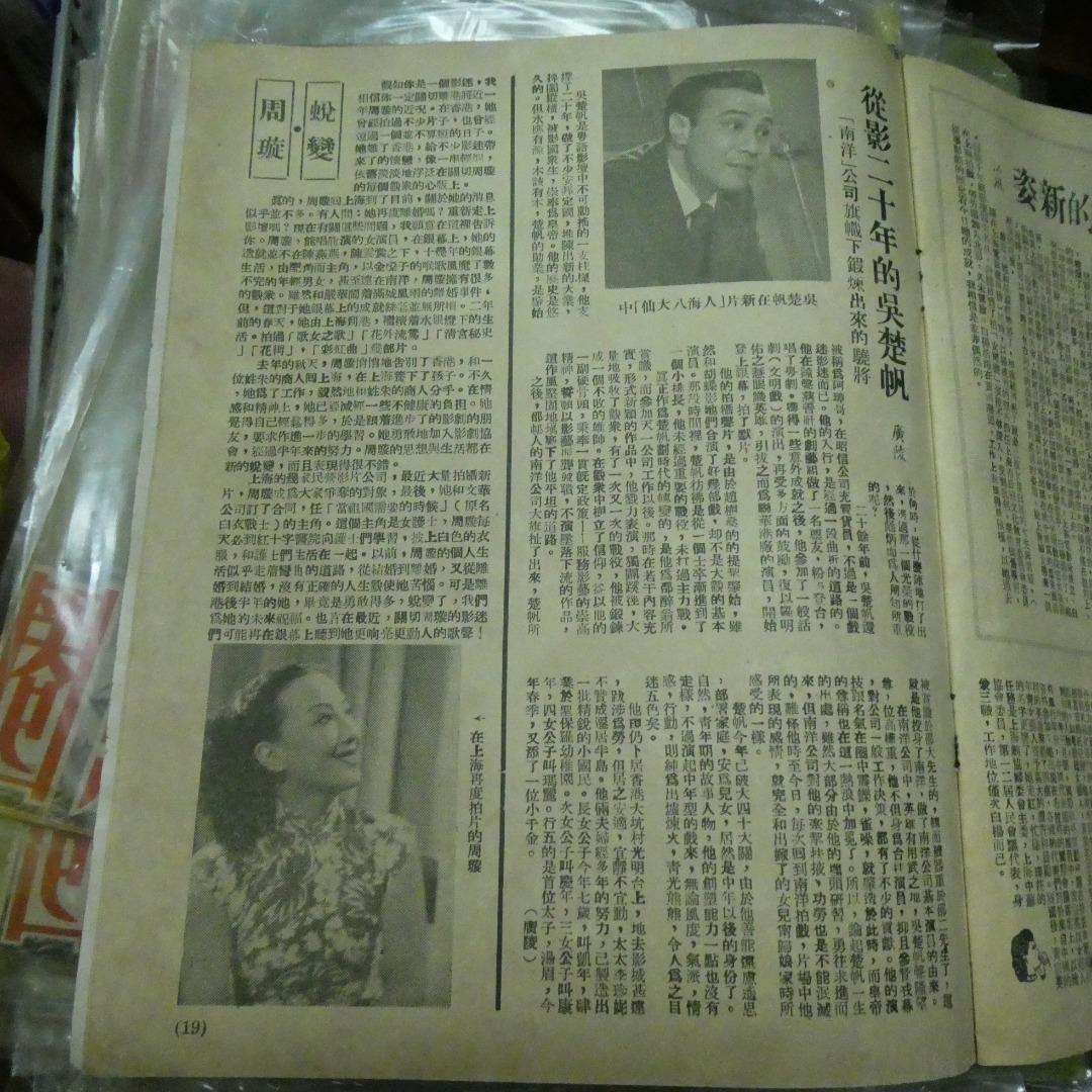 電影圈171期歐陽莎菲 周璇