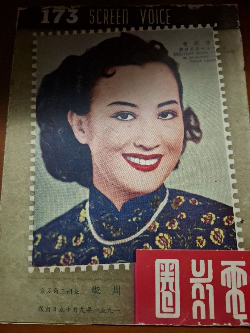 電影圈 173期 周璇