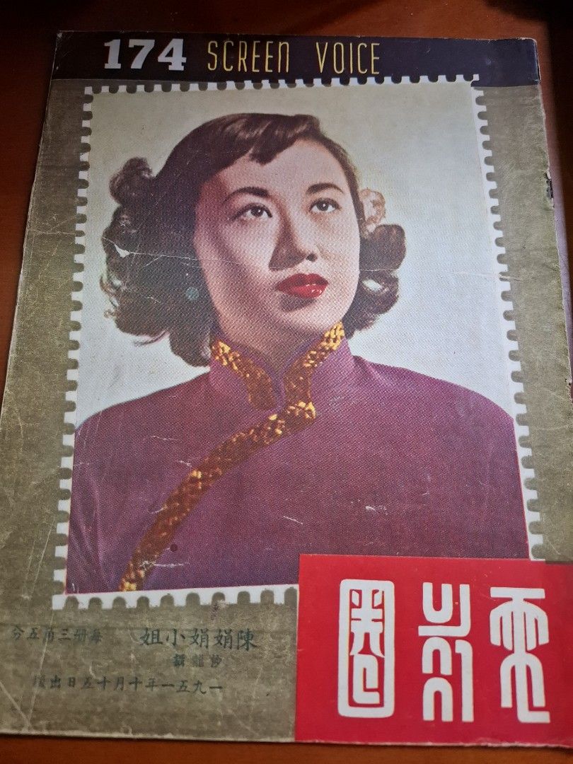 電影圈 174期 陳娟娟