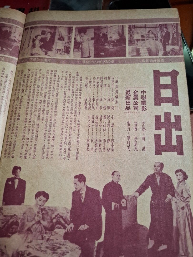 世界電影畫報 第二卷 第十二期 葛蘭