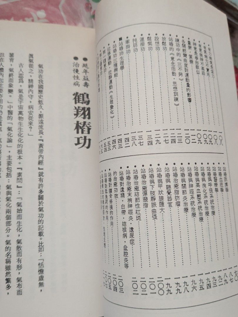 恭鑑老人 鶴翔樁功 中國氣功 香港美寶出版社
