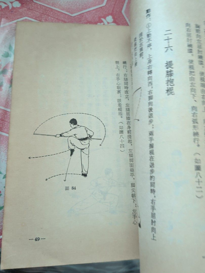 甲組棍術圖解 武術基本訓練 台灣北一出版
