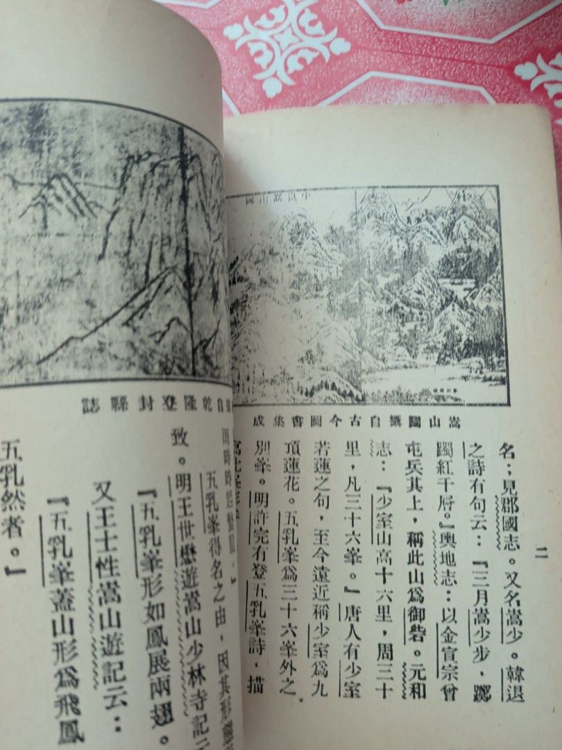 少林武當考 唐范生 華聯出版 中國武術歷史