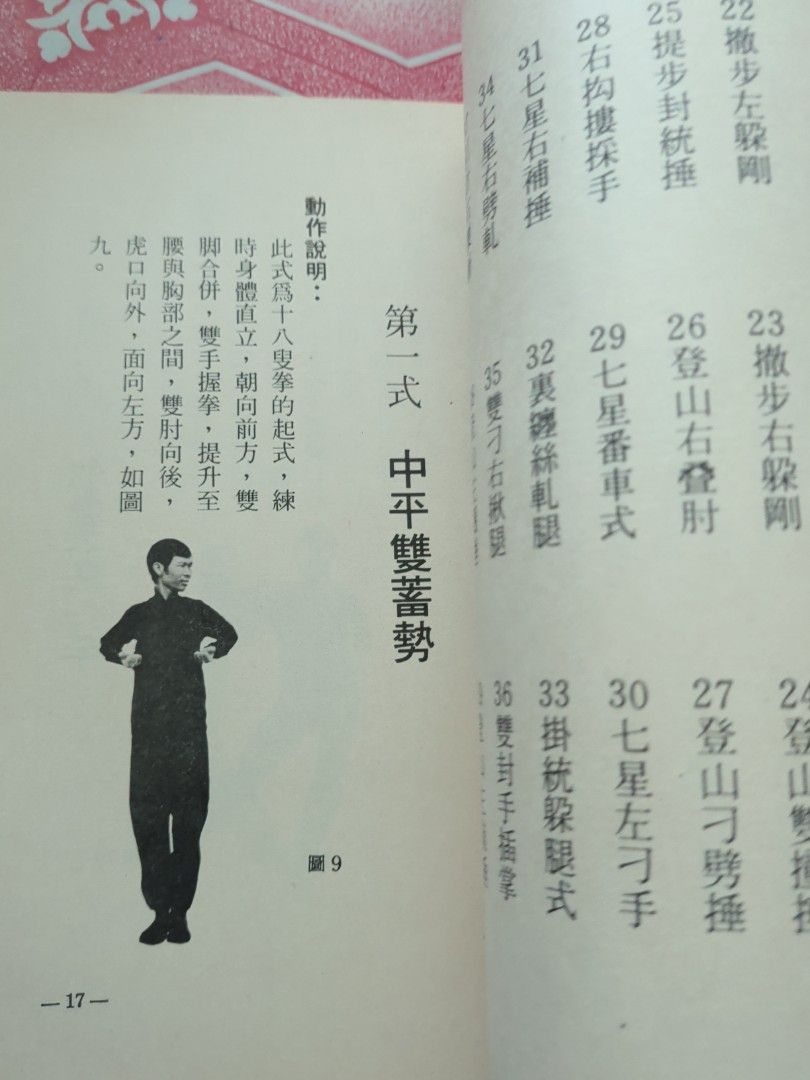 北螳螂十八叟拳 隱僧編 香港藝美圖書