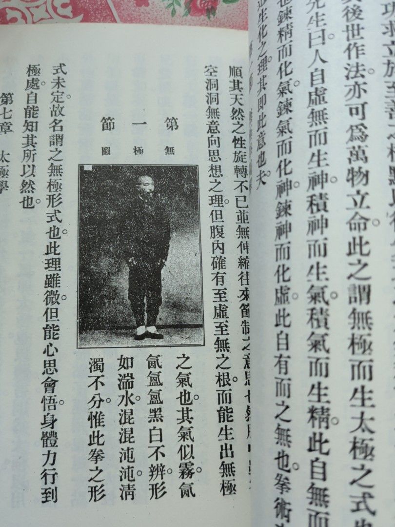 孫祿堂 八卦拳學 華聯出版社