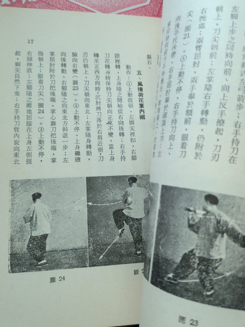 陳洪鎮 太極刀圖說 華聯出版