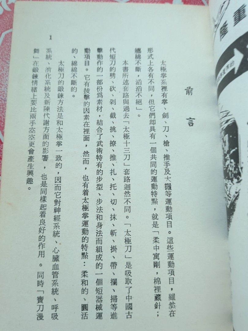 陳洪鎮 太極刀圖說 華聯出版