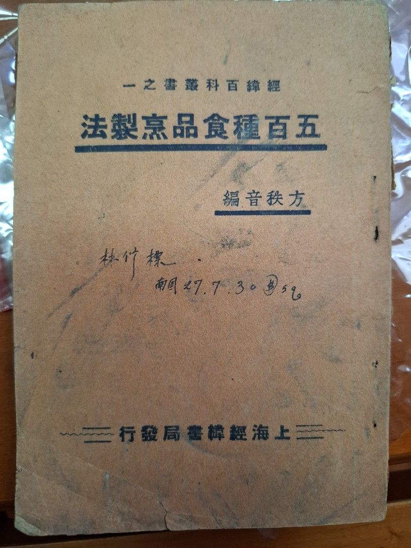 五百種食品烹製法