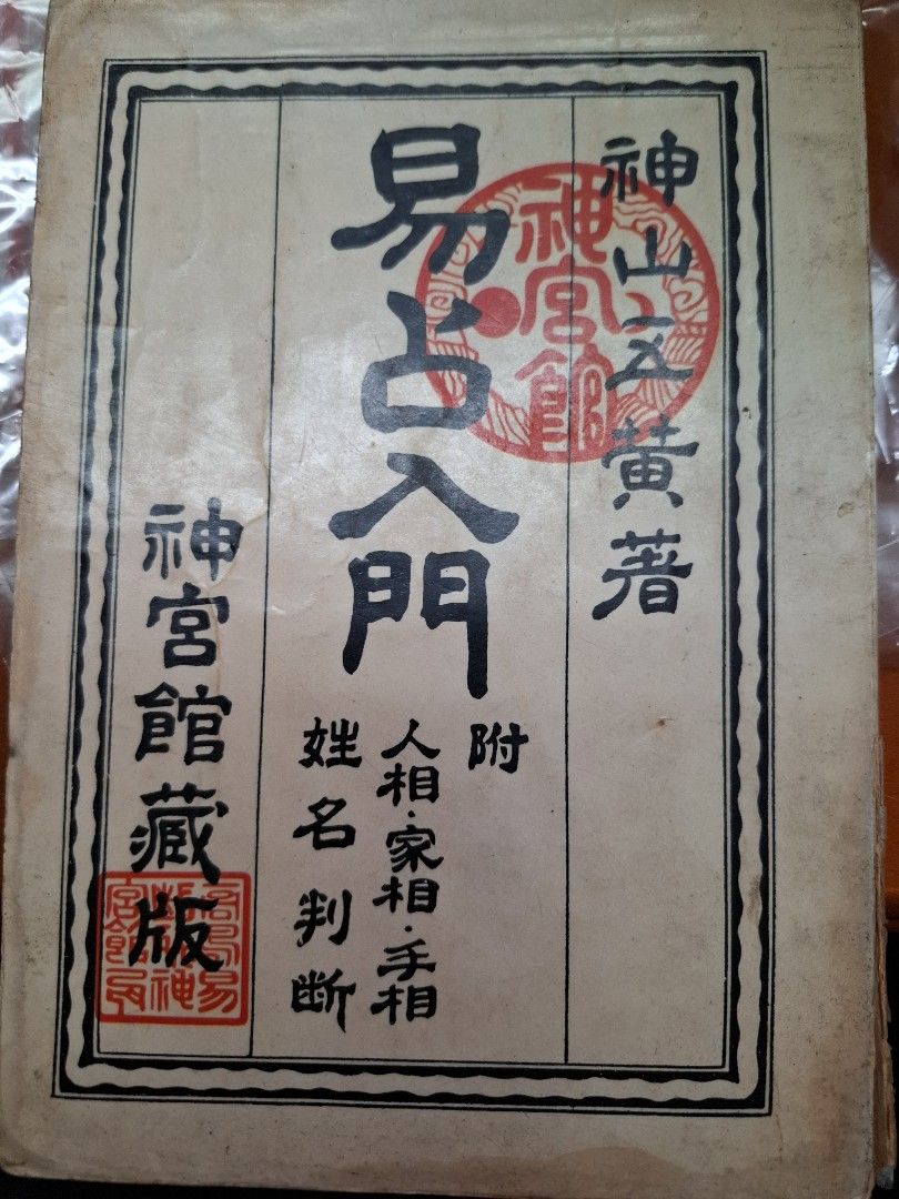 易占入門