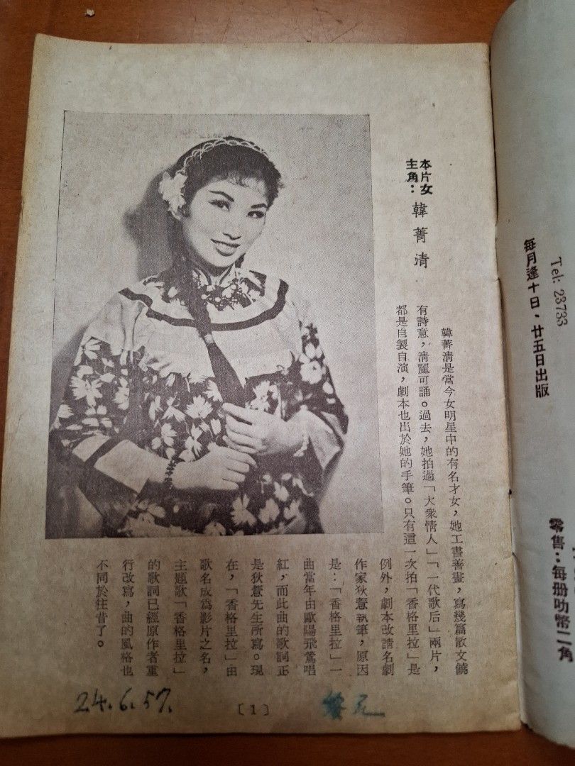 香格里拉 韓菁清 電影小說特刊