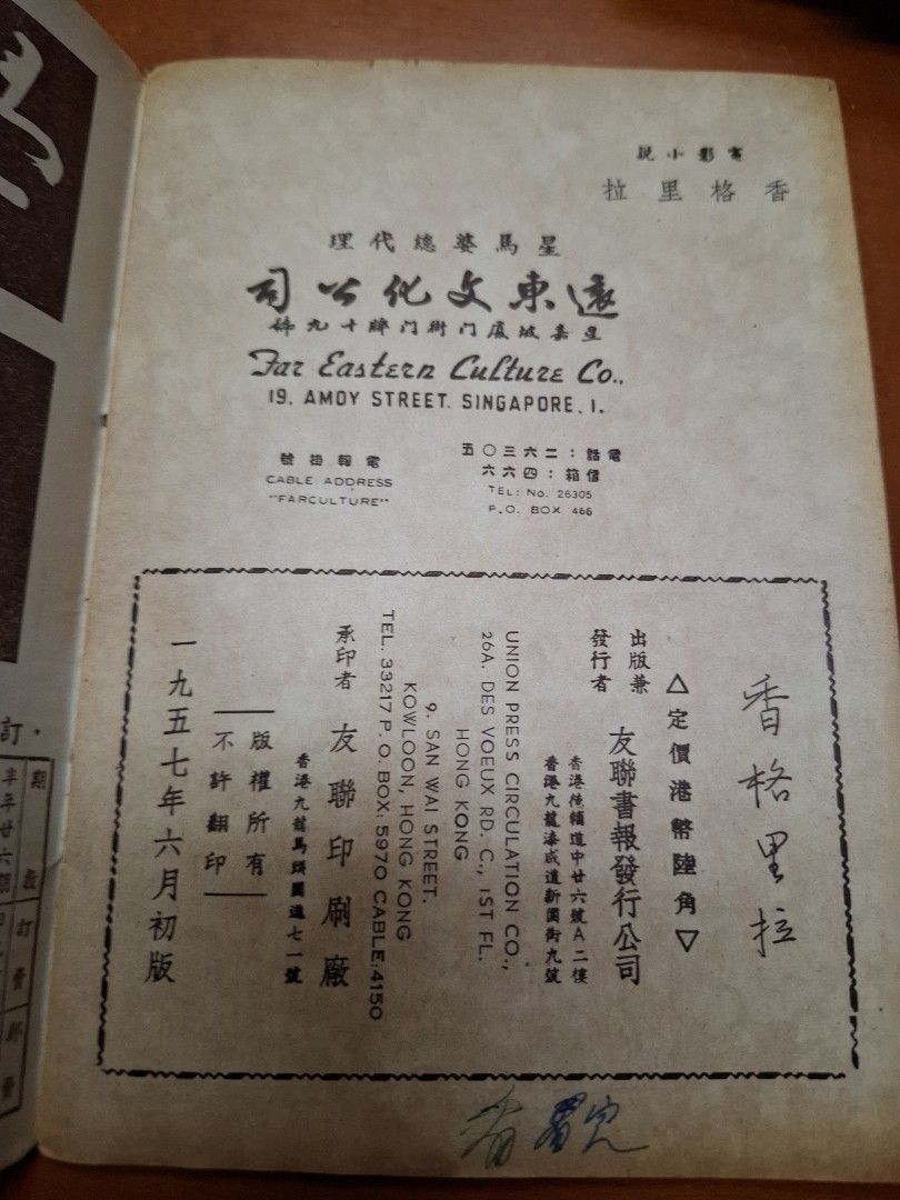 香格里拉 韓菁清 電影小說特刊