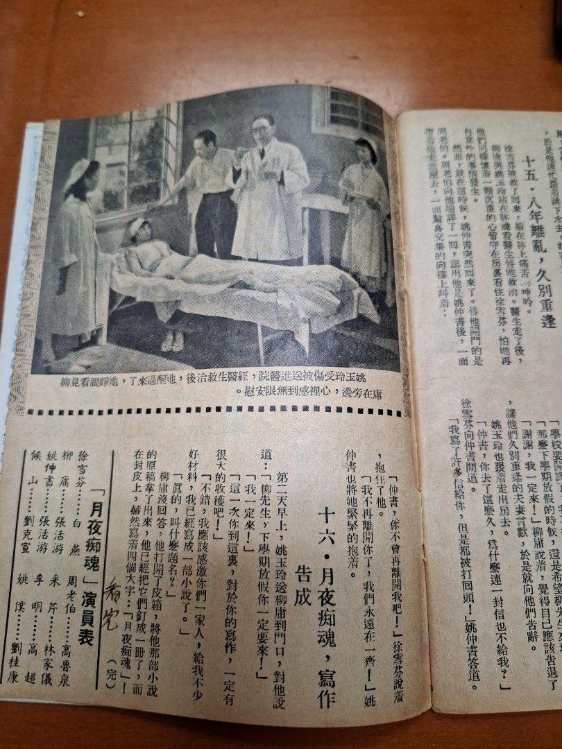 月夜痴魂 白燕 電影小說特刊
