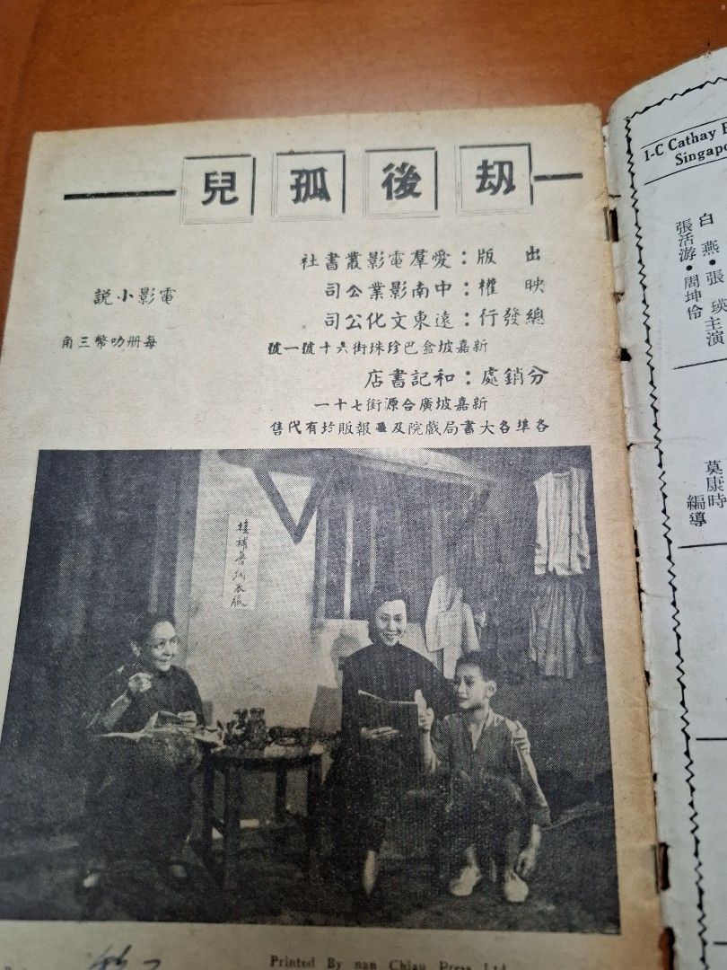 劫後孤兒 羽佳 黃曼梨 電影小說特刊