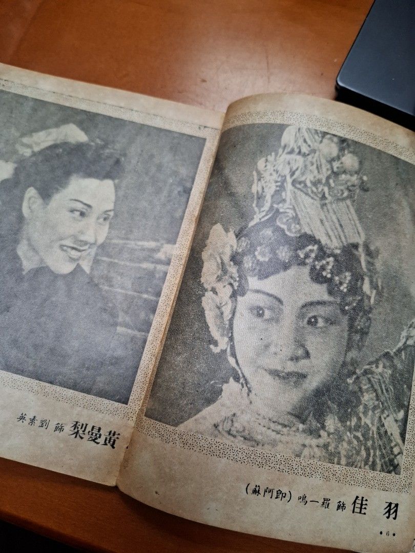 劫後孤兒 羽佳 黃曼梨 電影小說特刊