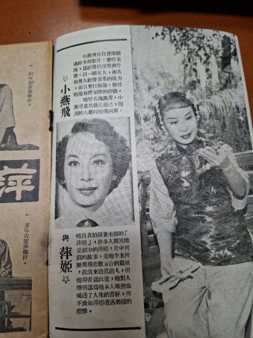 萍姫 小燕飛 電影小說特刊