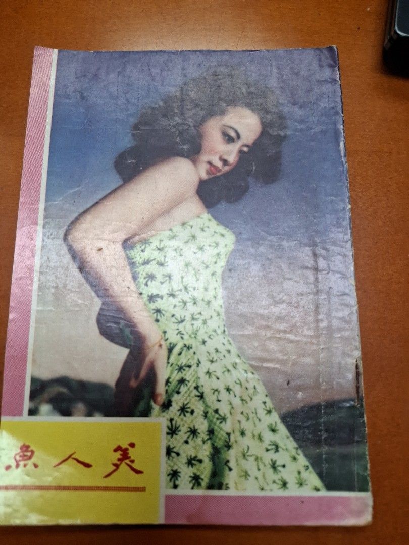 美人魚 鍾情 電影小說特刊