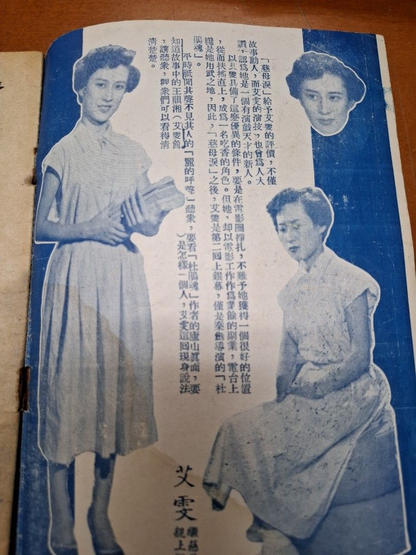 杜鵑魂 艾雯 電影小說特刊