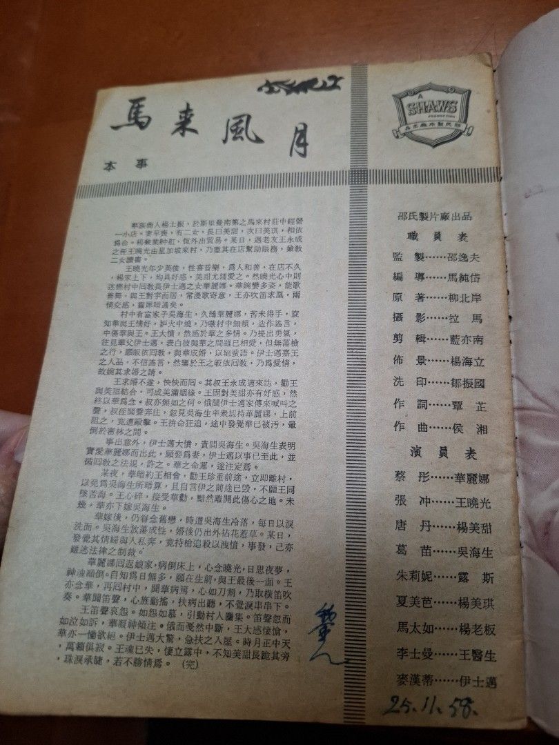 馬來風月 唐丹 電影小說特刊