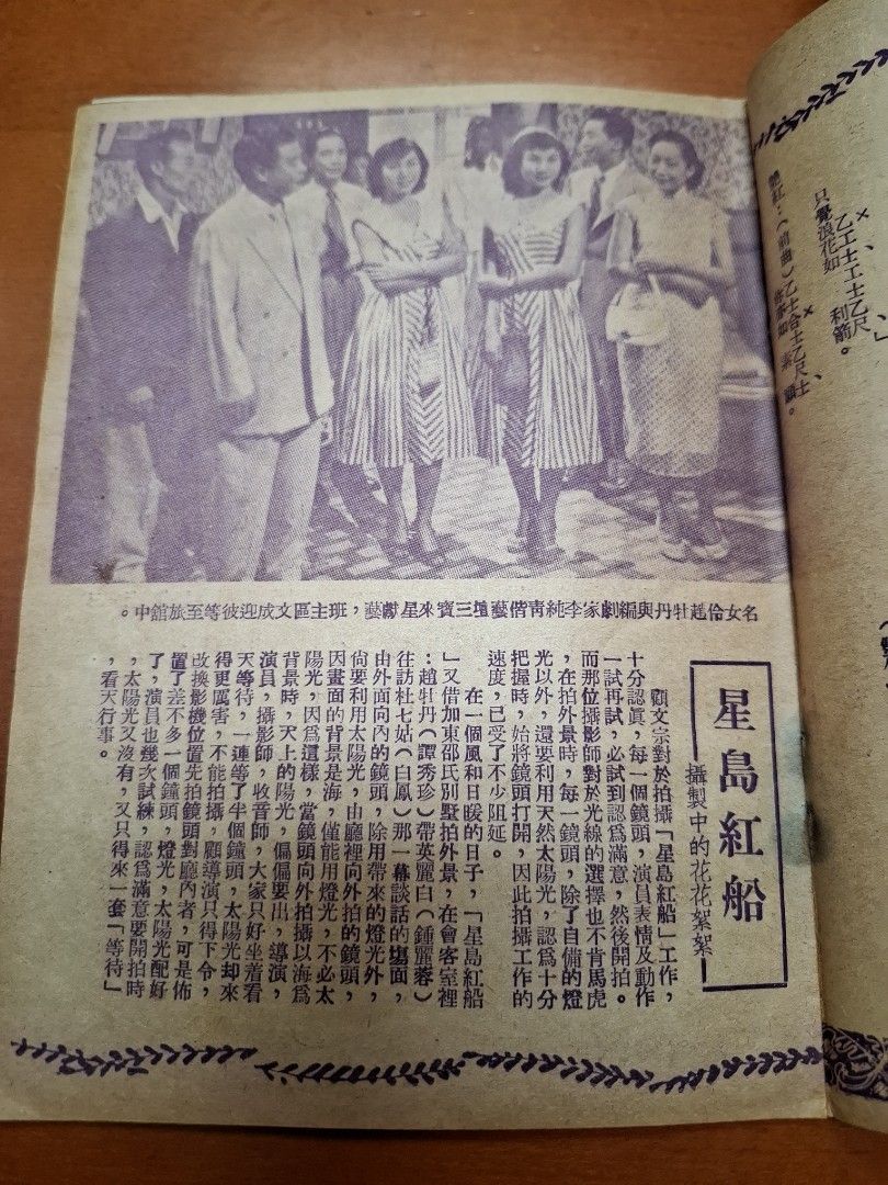星島紅船 電影小說特刊