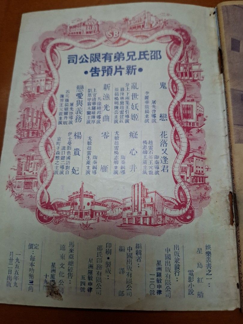星島紅船 電影小說特刊