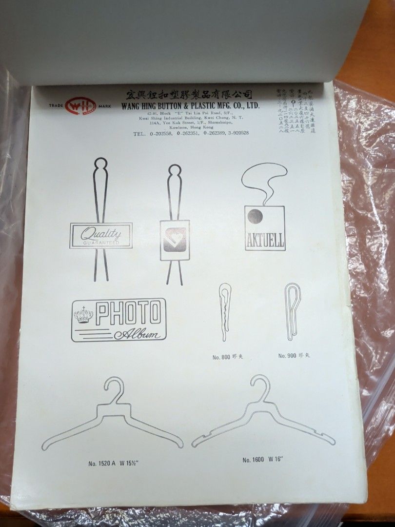 香港製造 歷史文獻 宏興鈕扣塑膠製品 產品目錄