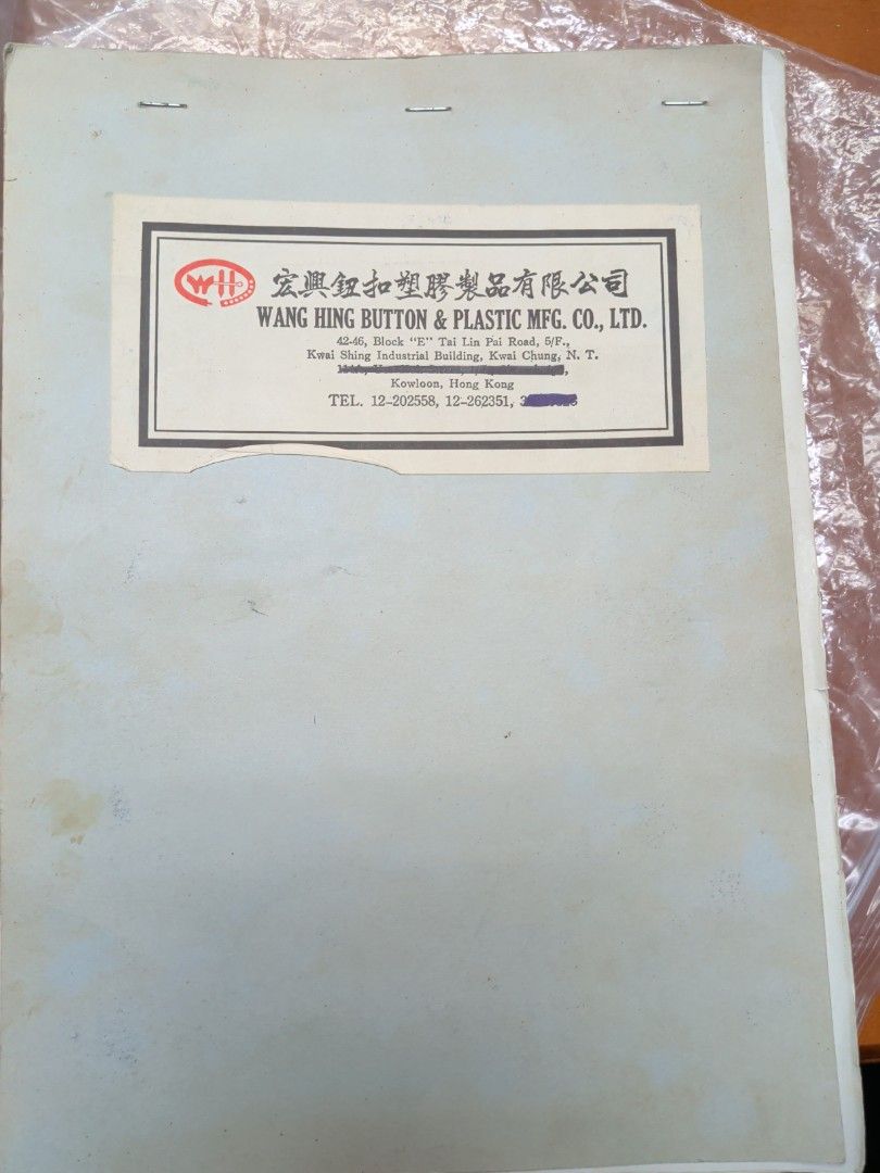 香港製造 歷史文獻 宏興鈕扣塑膠製品 產品目錄
