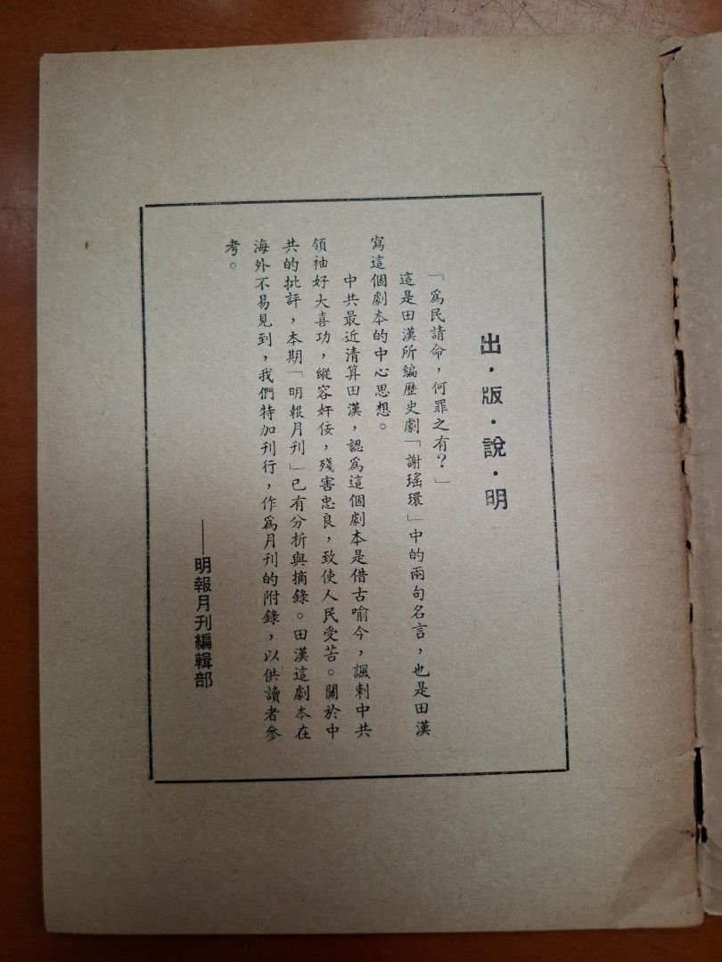 謝瑤環 田漢 明報月刊（第四期附錄）