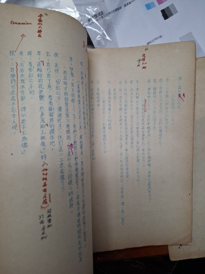 胡春冰 紅樓夢 粵語話劇劇本 簽名本 簽贈柳存仁 1955年 50年代