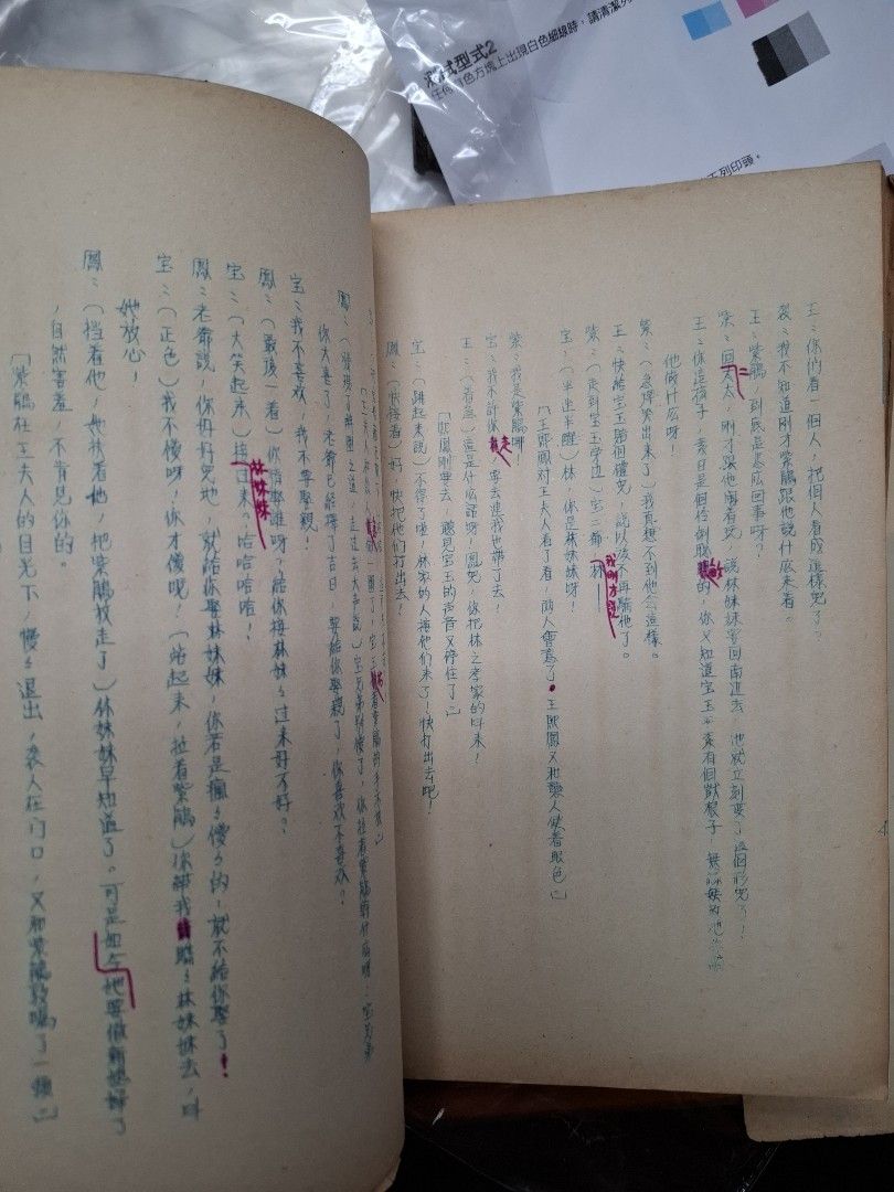 胡春冰 紅樓夢 粵語話劇劇本 簽名本 簽贈柳存仁 1955年 50年代