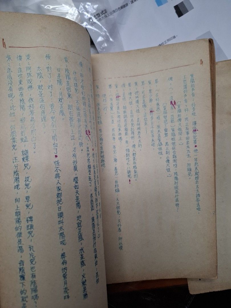 胡春冰 紅樓夢 粵語話劇劇本 簽名本 簽贈柳存仁 1955年 50年代