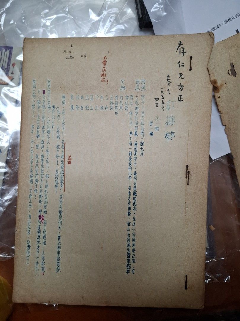 胡春冰 紅樓夢 粵語話劇劇本 簽名本 簽贈柳存仁 1955年 50年代