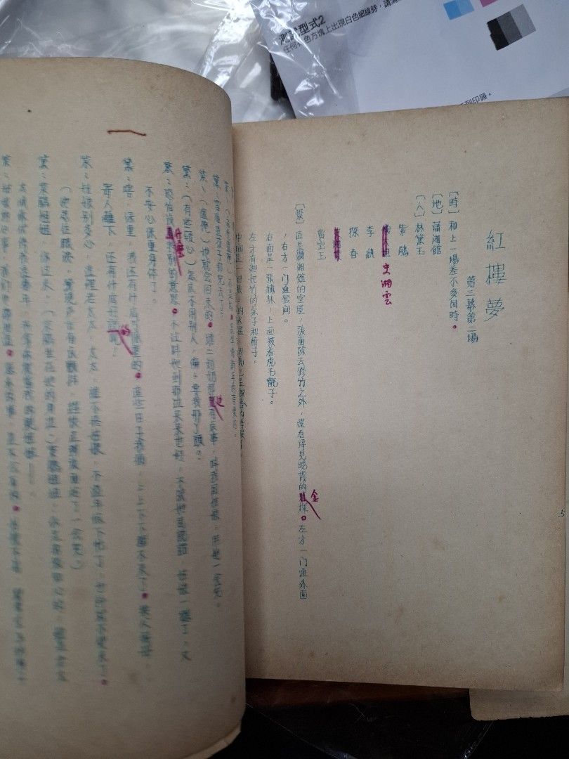 胡春冰 紅樓夢 粵語話劇劇本 簽名本 簽贈柳存仁 1955年 50年代