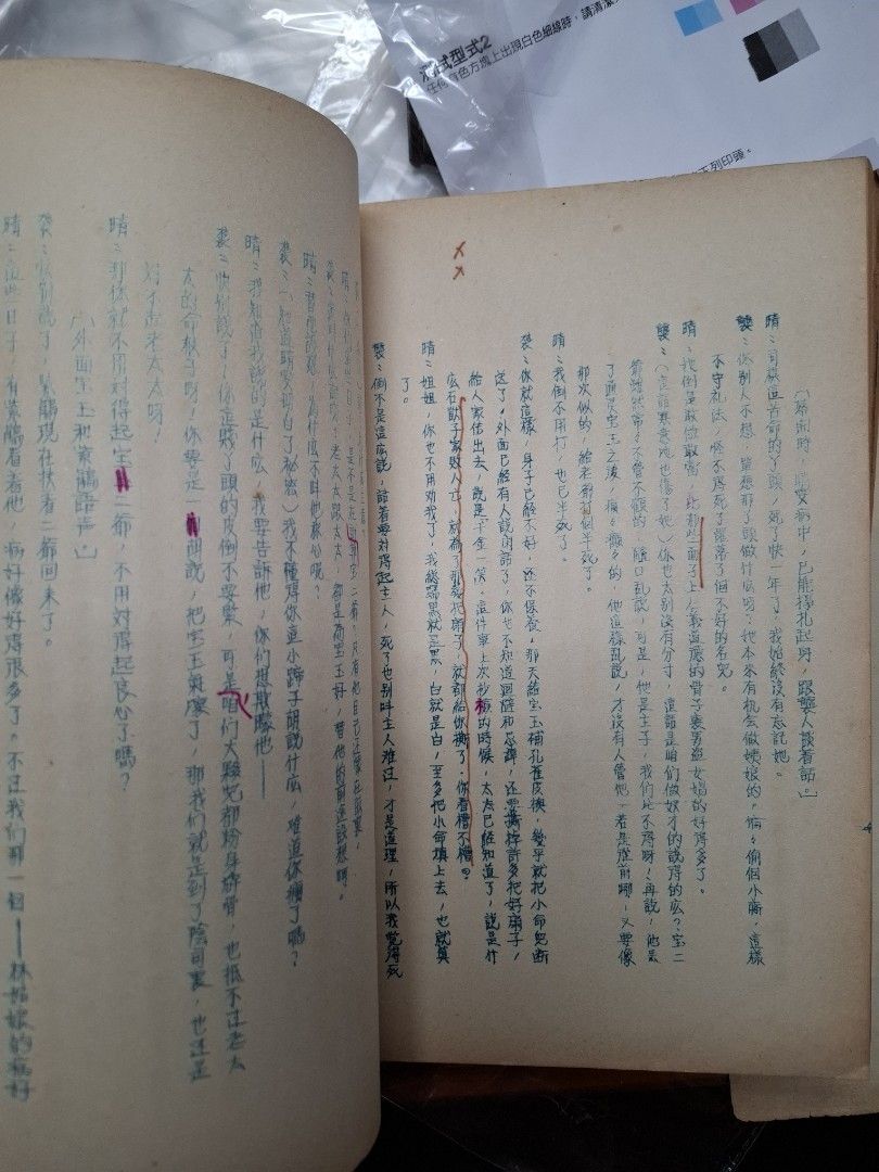 胡春冰 紅樓夢 粵語話劇劇本 簽名本 簽贈柳存仁 1955年 50年代