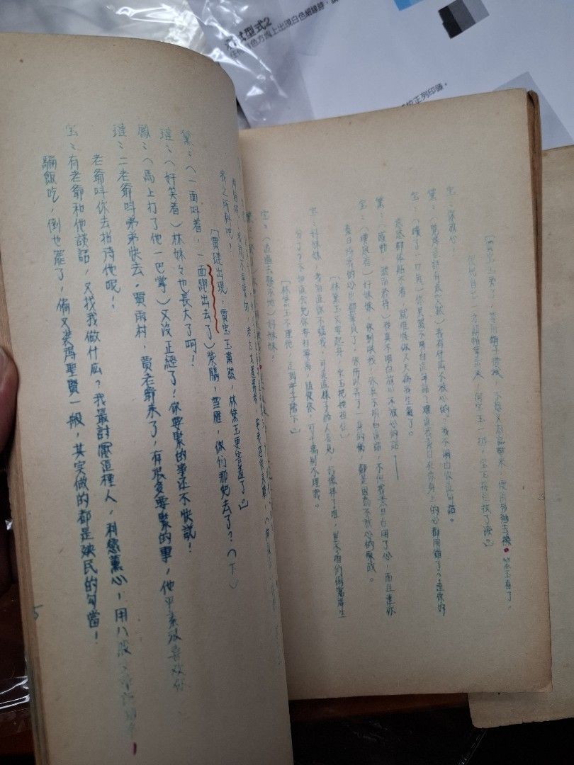 胡春冰 紅樓夢 粵語話劇劇本 簽名本 簽贈柳存仁 1955年 50年代
