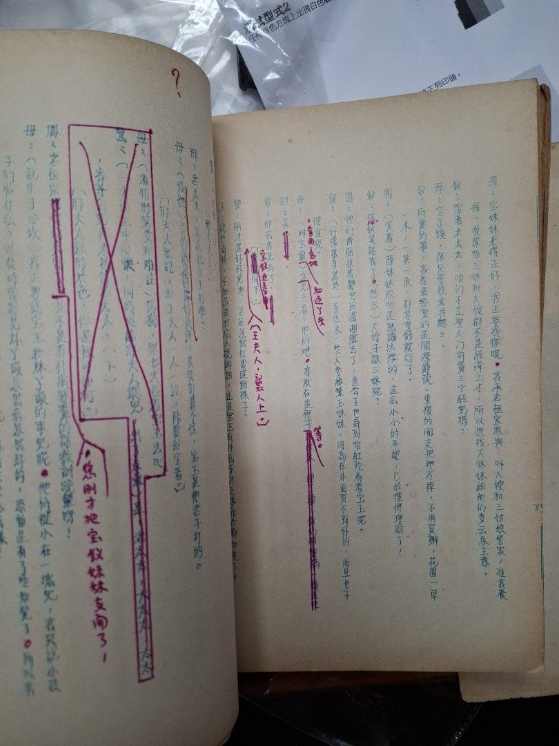 胡春冰 紅樓夢 粵語話劇劇本 簽名本 簽贈柳存仁 1955年 50年代