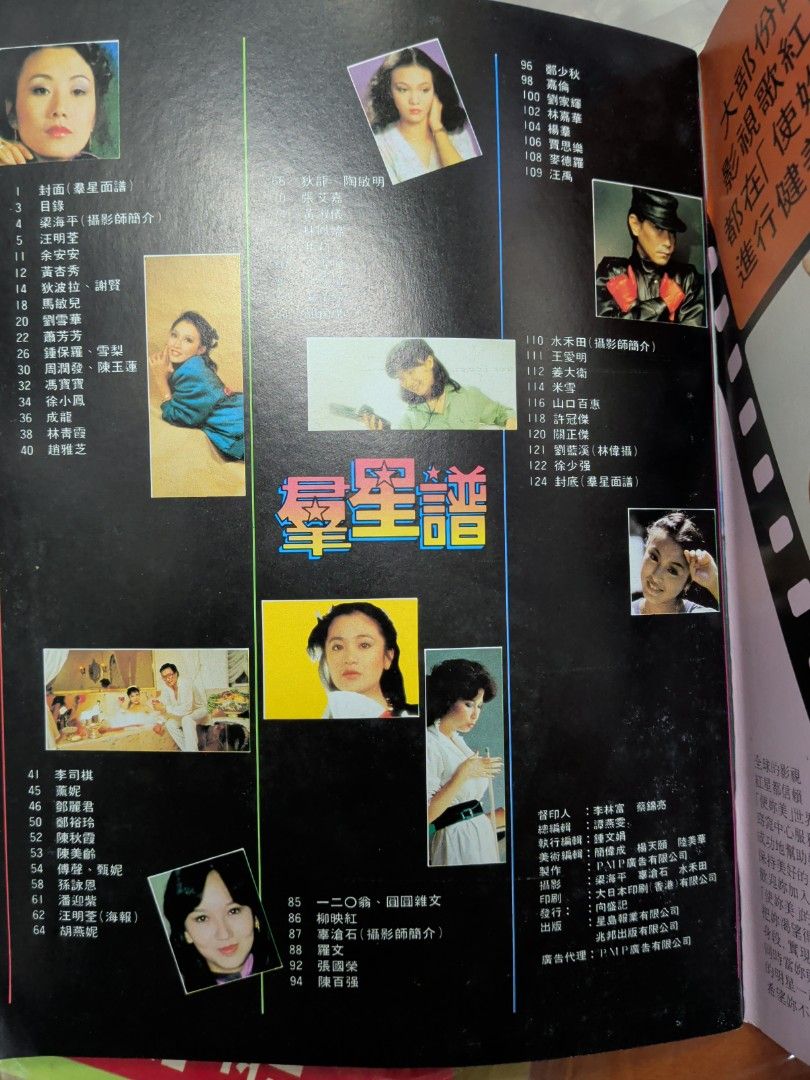 群星譜 香港明星特刊 陳百強 張國榮 徐小鳳 鄧麗君